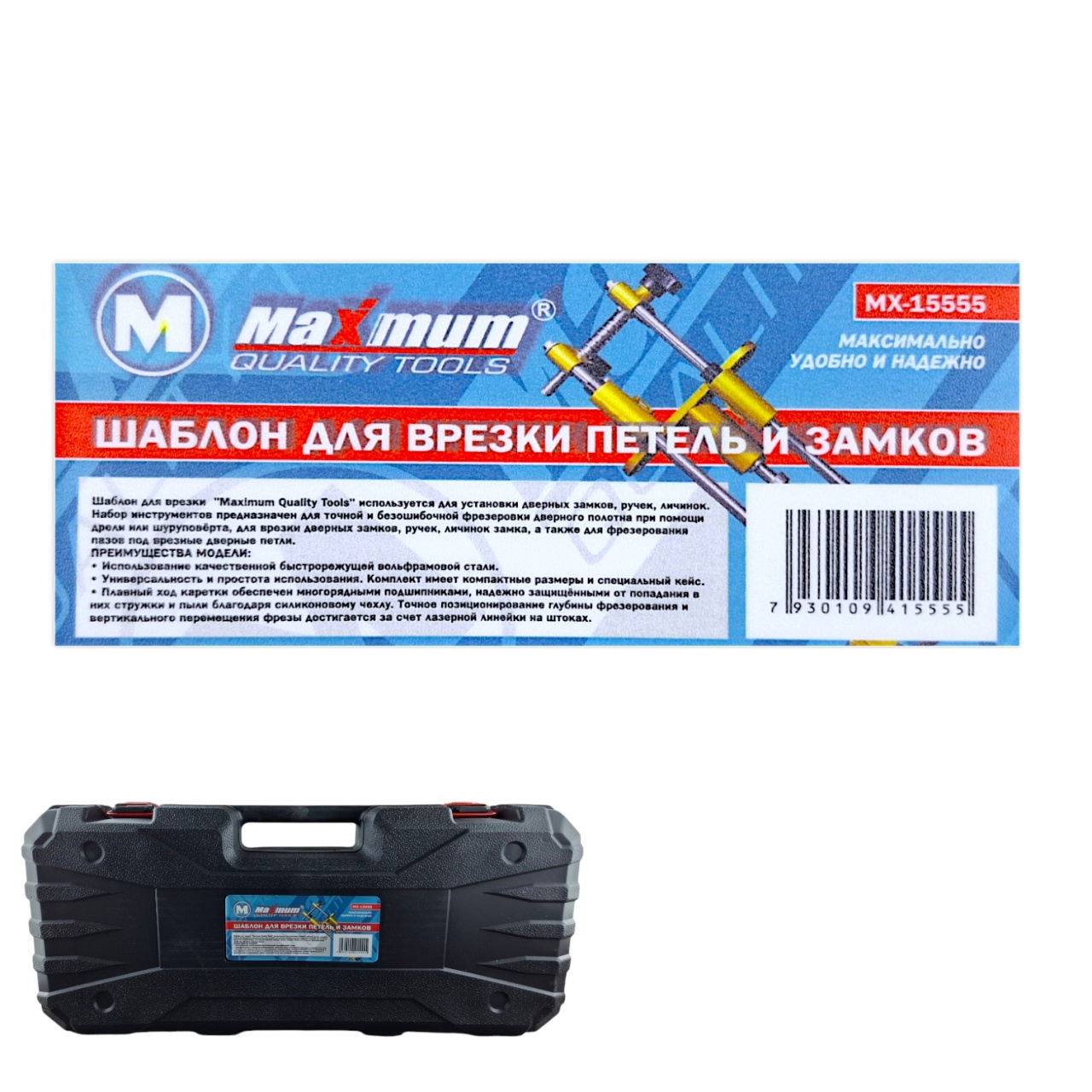 шаблон для врезки дверных замков, ручек, личинок, "maximum"mx 15555 оптом